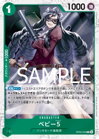 Baby 5 (OP05-034) — ONE PIECE CARD THE BEST (PRB01)