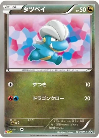 Bagon #193/BW-P — Black & White Promos