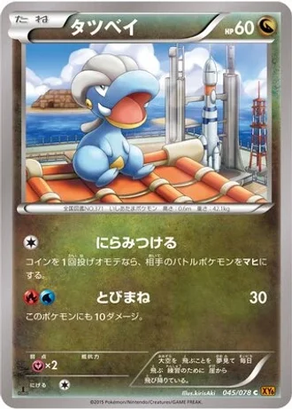 Bagon (1st Edition) #45 — Emerald Break (1st Edition)