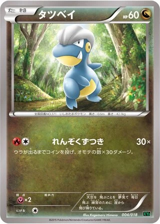 Bagon #4 — M Rayquaza-EX Mega Battle Deck