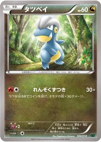Bagon #4/18 — M Rayquaza-EX Mega Battle Deck