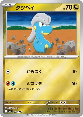 Bagon #538/742 — Start Deck 100 Battle Collection