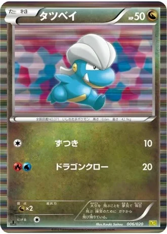 Bagon #6/20 — Dragon Selection