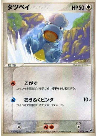 Bagon #62 — Clash of the Blue Sky
