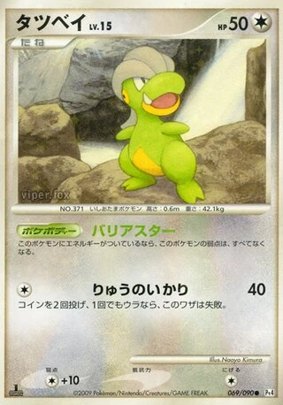 Bagon #69 — Advent of Arceus