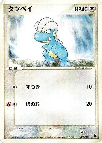 Bagon #7/19 — Salamence Constructed Starter Deck