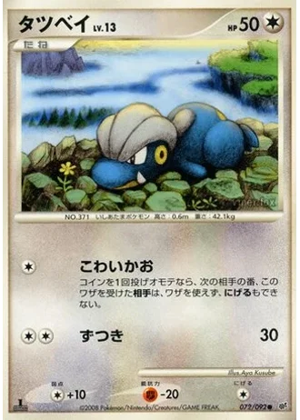 Bagon #72 — Intense Fight in the Destroyed Sky
