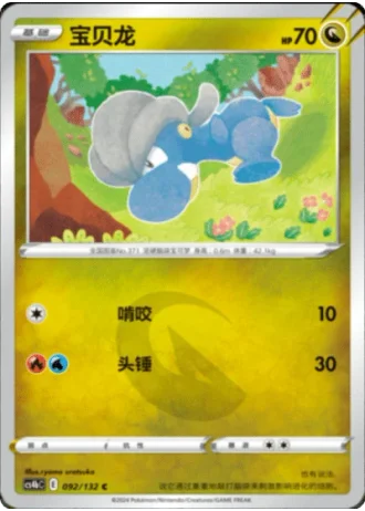 Bagon #92/132 — Polychromatic Gathering - Origin