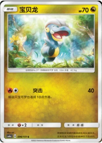 Bagon #96/151 — Storming Emergence - Radiant