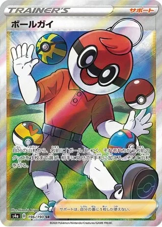 Ball Guy #196 — Shiny Star V