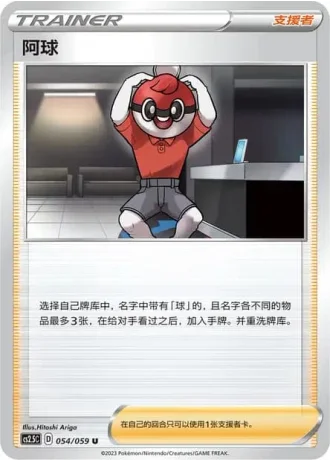 Ball Guy #54/59 — Brilliant Counterattack (Sub-set)