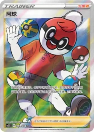 Ball Guy #69/59 — Brilliant Counterattack (Sub-set)