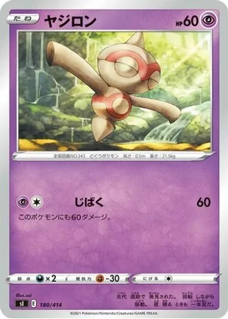 Baltoy #180 — Start Deck 100