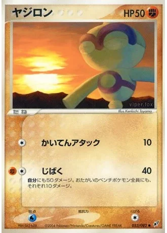 Baltoy (1st Edition) #53/82 — Clash of the Blue Sky (1st Edition)