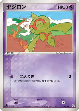 Baltoy #2/19 — Metagross Constructed Starter Deck