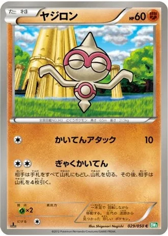 Baltoy #29 — Dragon Blast