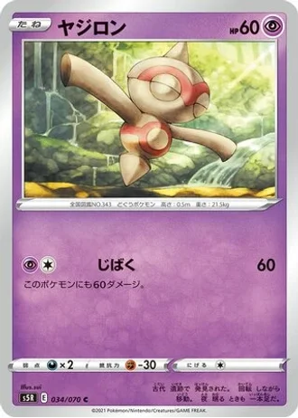 Baltoy #34 — Rapid Strike Master