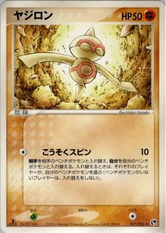 Baltoy #37 — Miracle of the Desert