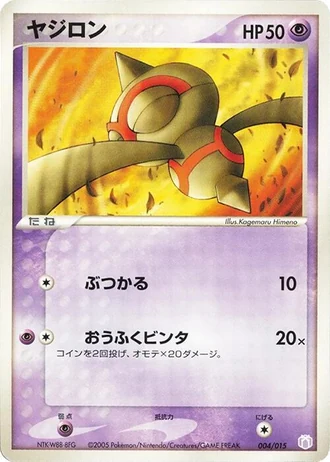 Baltoy #4/15 — Gift Box Mew • Lucario: Mew Quarter Deck
