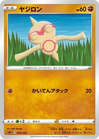 Baltoy #4 — V Starter Set (Fighting)