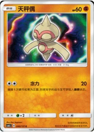 Baltoy #40/151 — Storming Emergence - Abundant