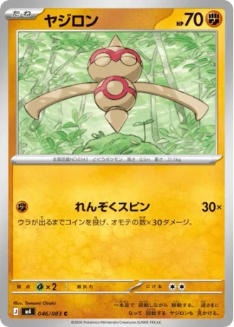 Baltoy #46/83 — Ninja Spinner