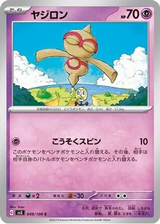 Baltoy #49 — Ruler of the Black Flame