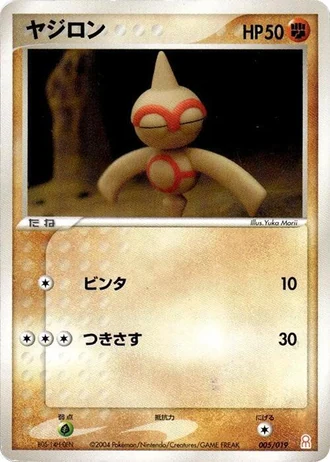 Baltoy #5/19 — Gift Box Emerald: Deoxys Half Deck