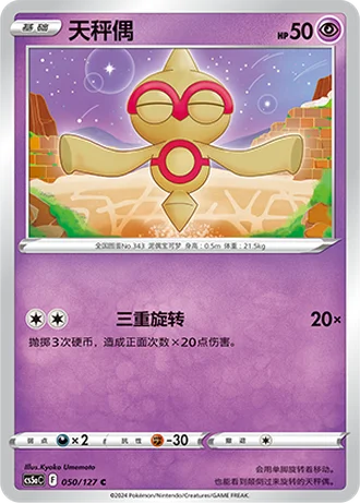 Baltoy #50/127 — Gallant Galaxy - Charm