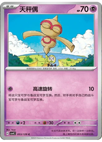Baltoy #53/129 — Bonus Round