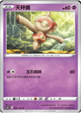 Baltoy #63/122 — Primordial Arts - Torrent