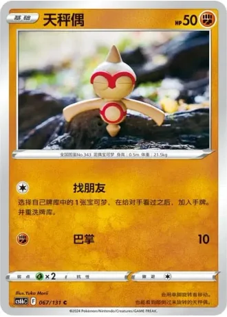 Baltoy #67/131 — Marine Shadow - Banish