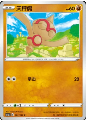 Baltoy #81/132 — Polychromatic Gathering - Friend