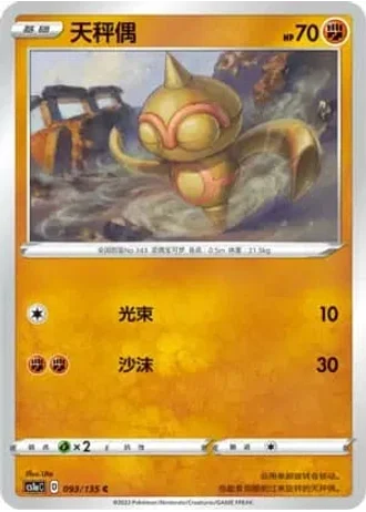Baltoy #93/135 — Dynamax Clash - Thunder