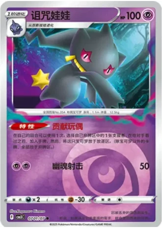 Banette #0701/07 — Gem Pack Volume 3