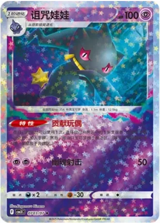 Banette #0703/07 — Gem Pack Volume 3