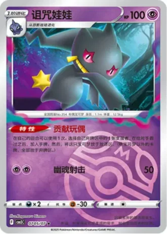 Banette #0705/07 — Gem Pack Volume 3