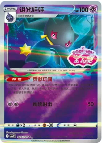 Banette #0706/07 — Gem Pack Volume 3