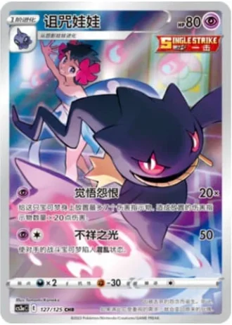 Banette #127/125 — Primordial Arts - Overgrow