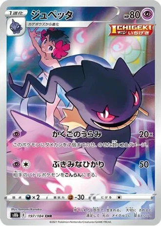 Banette #197 — VMAX Climax