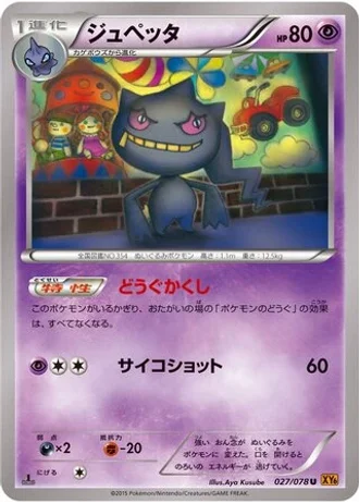 Banette (1st Edition) #27/78 — Emerald Break (1st Edition)