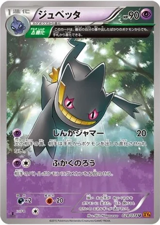 Banette (1st Edition) #28/78 — Emerald Break (1st Edition)