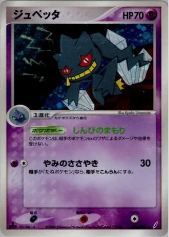 Banette (1st Edition) #38/75 — Miracle Crystal (1st Edition)