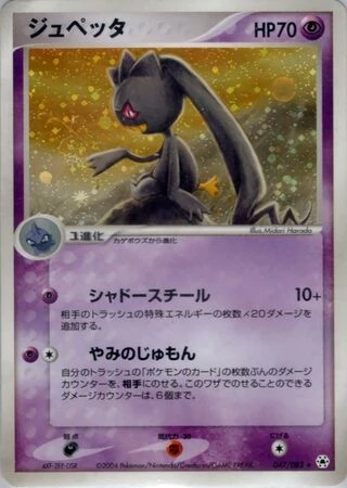 Banette (1st Edition) #47 — Undone Seal (1st Edition)