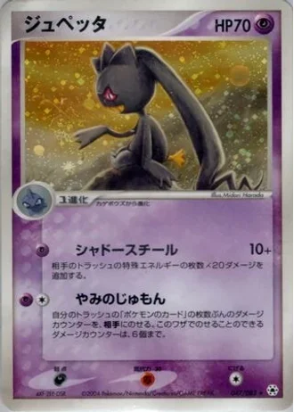 Banette (1st Edition) #47/83 — Undone Seal (1st Edition)