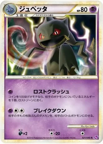 Banette #21 — Lost Link