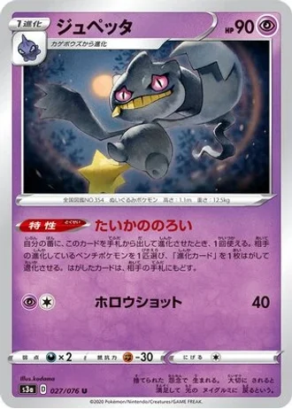 Banette #27 — Legendary Heartbeat