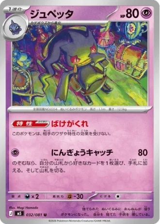 Banette #32 — Abyss Eye