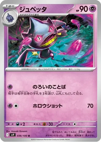 Banette #36 — Battle Partners