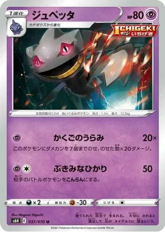 Banette #37 — Silver Lance